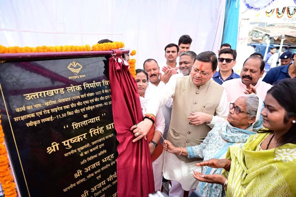 मुख्यमंत्री ने खटीमा-दृमे-लाघाट मार्ग पुनर्निर्माण कार्यों का शुभारंभ किया, जिसकी लागत 20.89 करोड़ रुपये है।