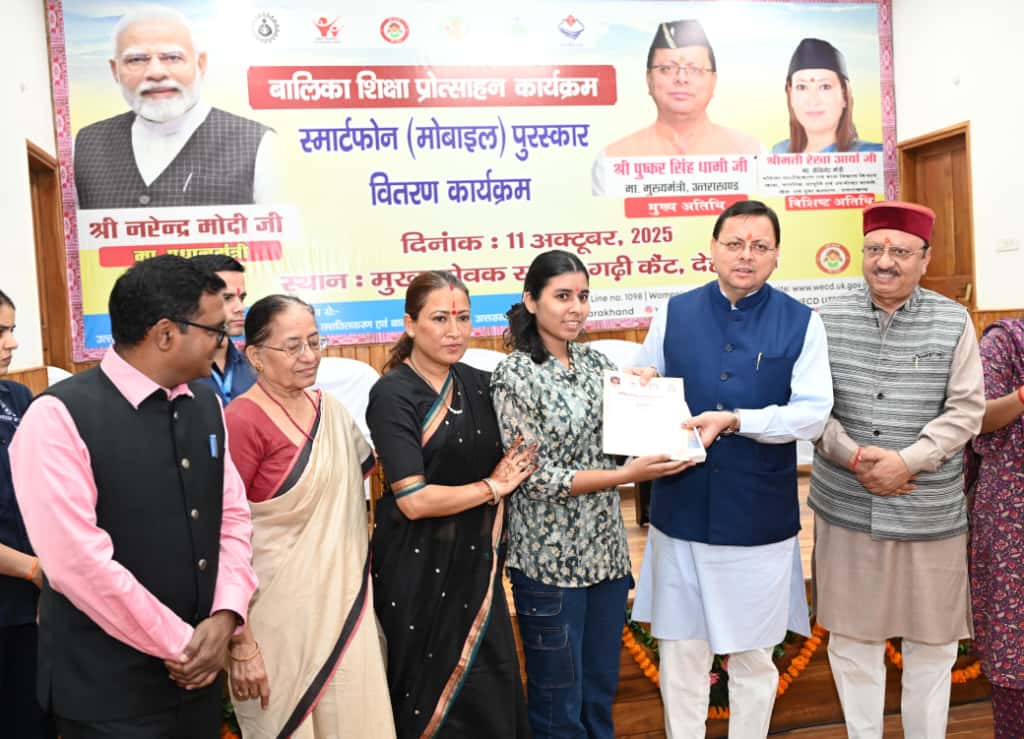 अंतरराष्ट्रीय बालिका दिवस पर आयोजित समारोह में सीएम धामी ने 326 बालिकाओं को स्मार्टफोन प्रदान किए।