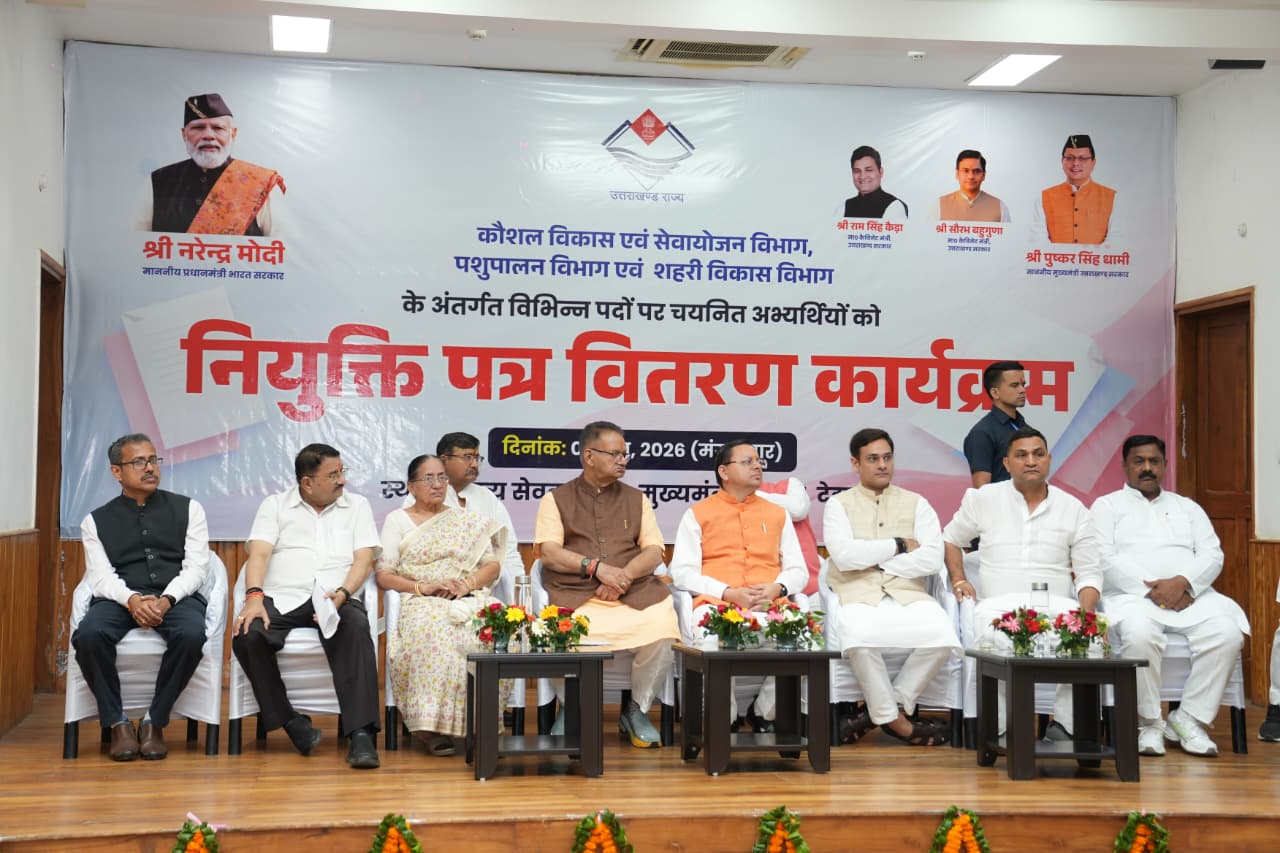 मुख्यमंत्री धामी ने शहरी विकास, कौशल विकास और पशुपालन विभाग के चयनित अभ्यर्थियों को नियुक्ति पत्र सौंपे।