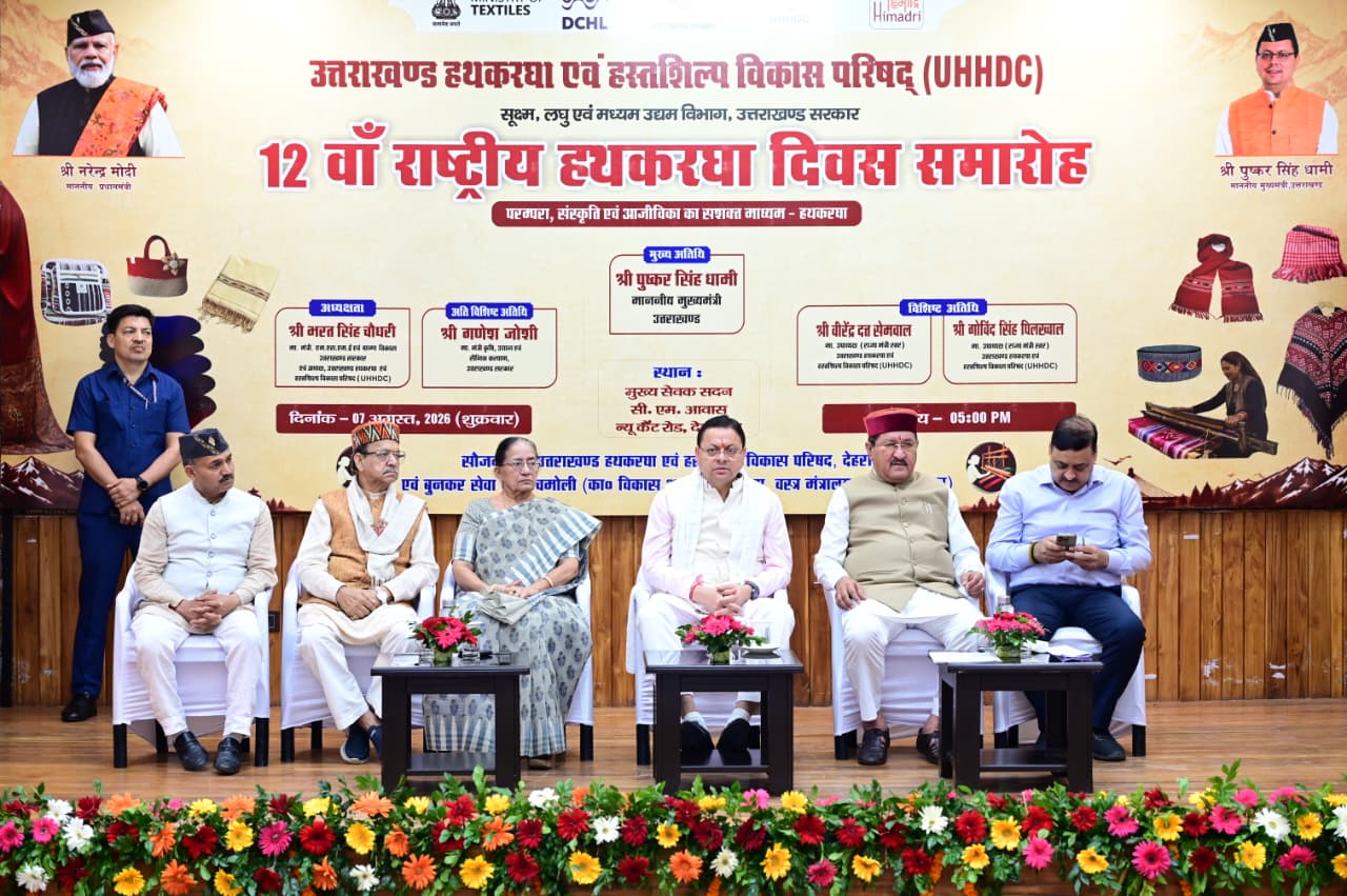 राष्ट्रीय हथकरघा दिवस पर मुख्यमंत्री धामी ने उत्कृष्ट बुनकरों और हस्तशिल्प कारीगरों को किया सम्मानित