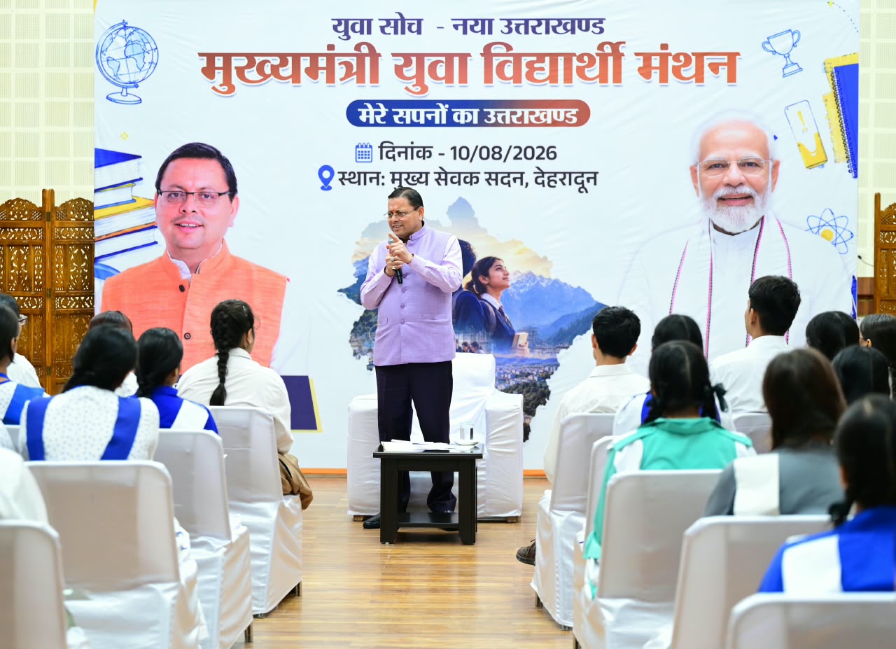 मुख्यमंत्री युवा विद्यार्थी मंथन: 140 विद्यार्थियों को मिलेगा सम्मान, प्रतियोगी परीक्षाओं की कोचिंग का खर्च उठाएगी सरकार